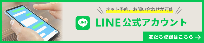 LINEお友だち登録