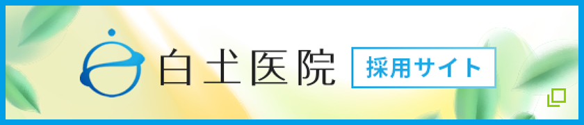 採用情報